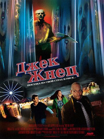 Постер фильма «Jack the Reaper»