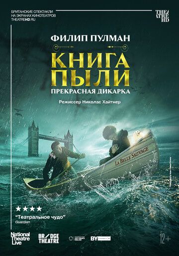 Постер фильма «Книга пыли. Прекрасная дикарка»