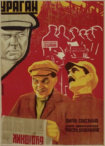 Постер фильма «Ураган»