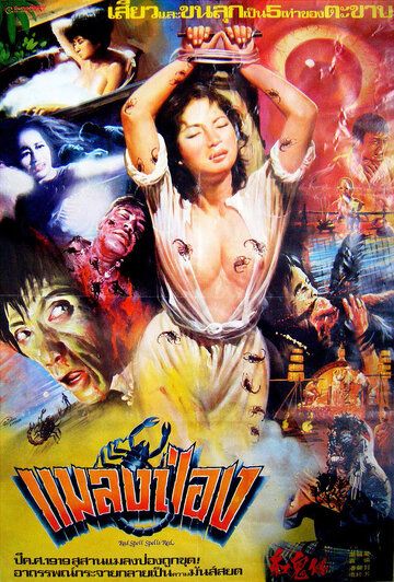 Постер фильма «Gong gui zai»