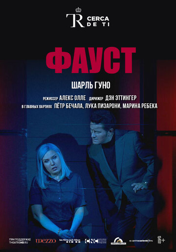 Постер фильма «El Teatro Real: Фауст»