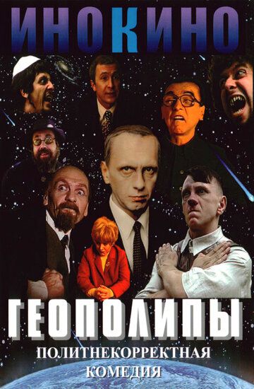 Геополипы