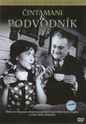 Постер фильма «Ковер и мошенник»