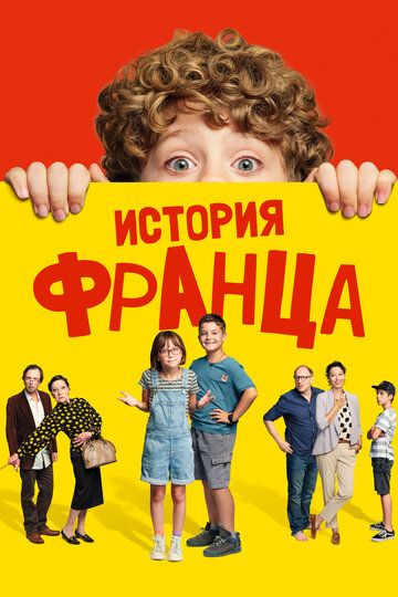 Постер фильма «История Франца»