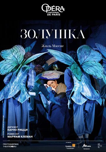 Постер фильма «Золушка»