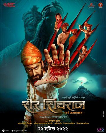 Постер фильма «Sher Shivraj»