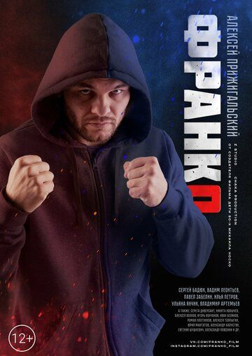 Постер фильма «Франко»