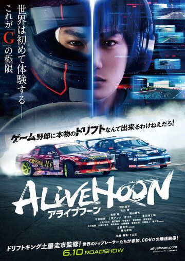 Постер фильма «Alivehoon»