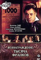 Постер фильма «Вознаграждение — тысяча франков»