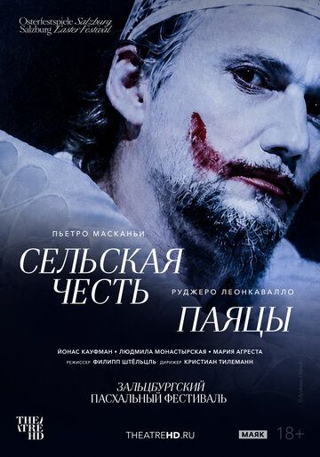 Постер фильма «Mascagni: Cavalleria Rusticana/Leoncavallo: Pagliacci»