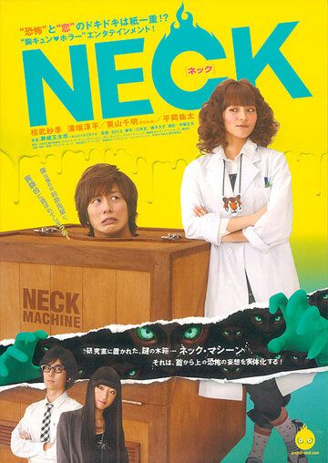 Постер фильма «Nekku»