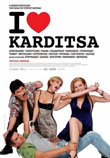 Постер фильма «I Love Karditsa»