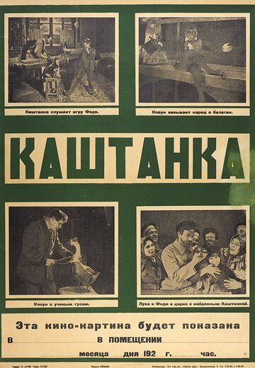Постер фильма «Каштанка»