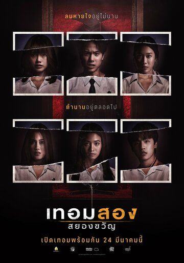 Постер фильма «Универ с привидениями: 2-й семестр»