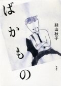 Постер фильма «Бакемоно»