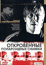 Постер фильма «Откровенные полароидные снимки»