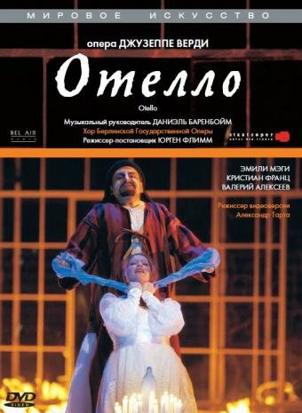 Постер фильма «Отелло»