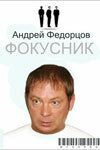 Постер фильма «Фокусник»