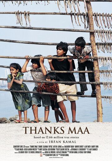 Постер фильма «Thanks Maa»