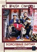 Постер фильма «Безмолвный партнёр»