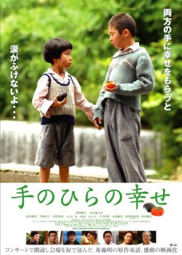 Постер фильма «Tenohira no shiawase»