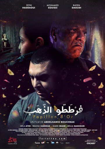 Постер фильма «Золотая бабочка»