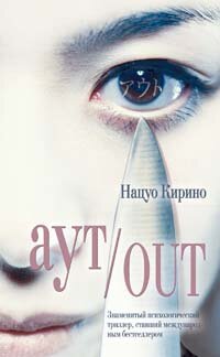 Постер фильма «Out»
