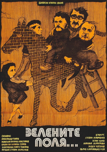 Постер фильма «Зеленые поля»