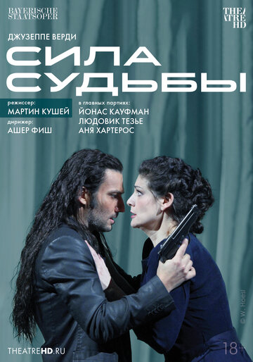 Постер фильма «TheatreHD: Мартин Кушей: Сила судьбы»