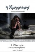 Постер фильма «I ypografi»