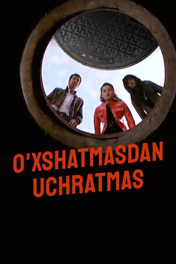 Постер фильма «O'xshatmasdan uchratmas»
