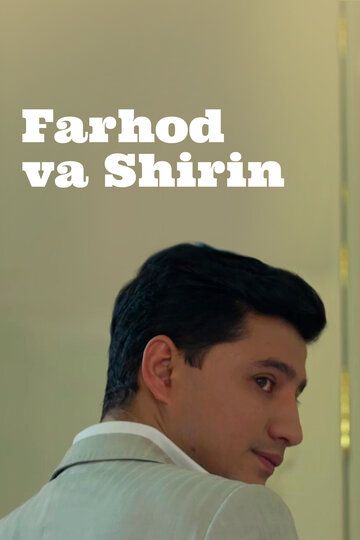 Постер фильма «Farhod va Shirin»