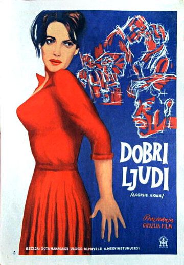 Постер фильма «Добрые люди»