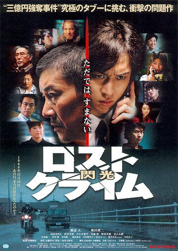 Постер фильма «Rosuto kuraimu: Senkô»