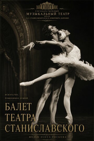 Постер фильма «Ballet of Stanislavsky theatre»
