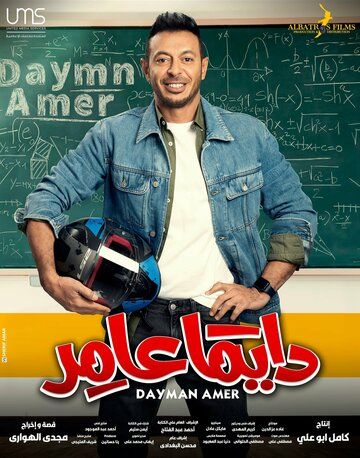 Постер фильма «Dayman Amer»