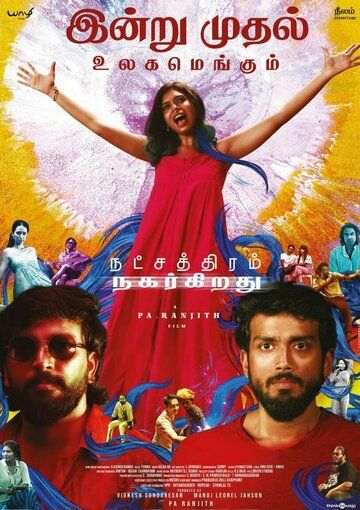 Постер фильма «Natchathiram Nagargirathu»