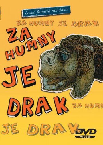 Постер фильма «За околицей дракон»