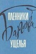 Постер фильма «Пленники Барсова ущелья»