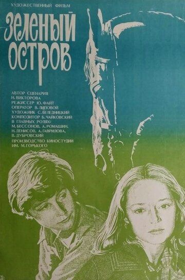 Постер фильма «Зеленый остров»