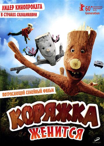 Постер фильма «Коряжка женится»