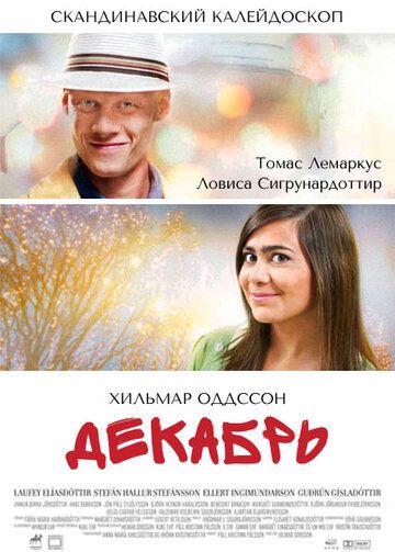Постер фильма «Декабрь»