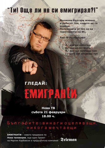 Постер фильма «Эмигранты»