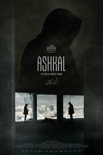 Постер фильма «Ashkal»