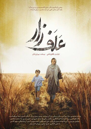 Постер фильма «Alafzar»