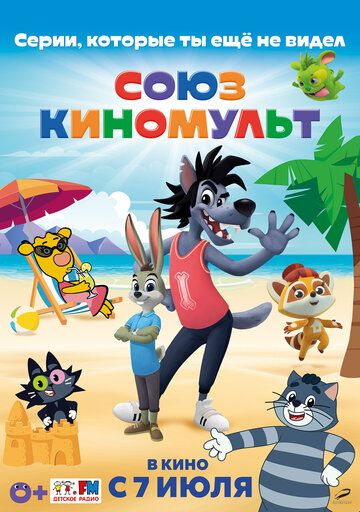 Постер фильма «СоюзКиноМульт. Выпуск №1»