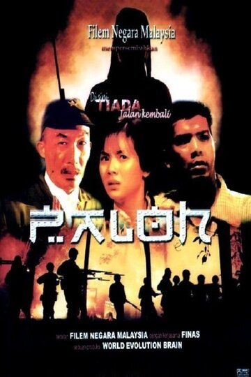 Постер фильма «Paloh»
