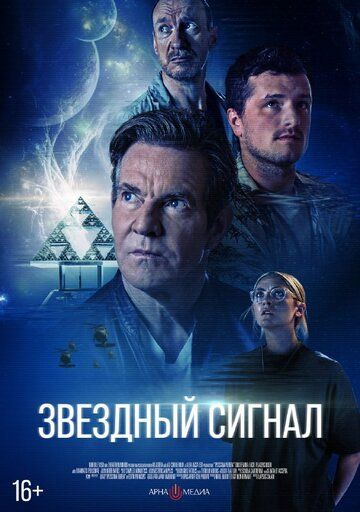 Постер фильма «Звёздный сигнал»