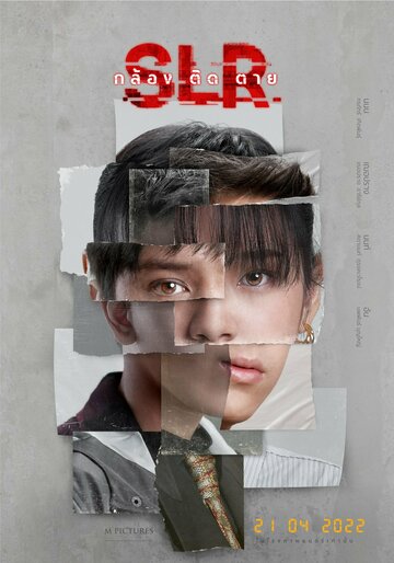 Постер фильма «Зеркалка»