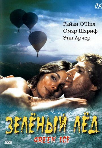 Постер фильма «Зеленый лед»